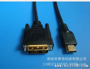 HDMI與DVI轉換線 電腦高清連接線選購與使用指南